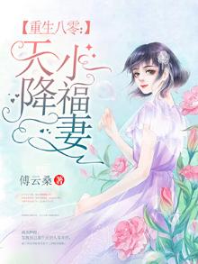 重生八零小甜夫免费