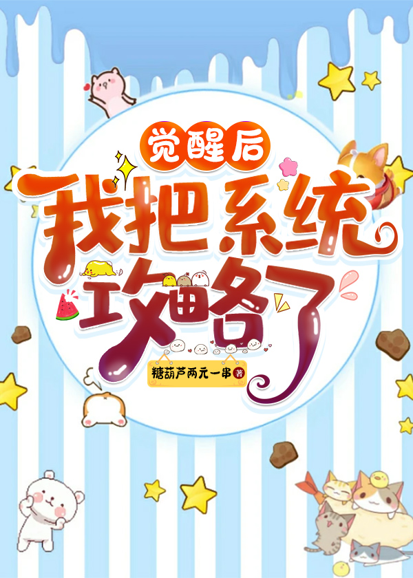 觉醒后我暴富了格格党