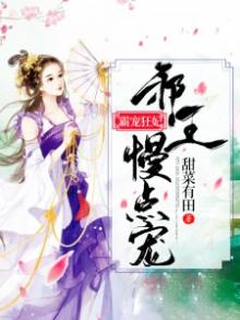 邪王霸宠狂妃免费