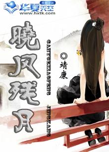 晓风残月杨柳岸