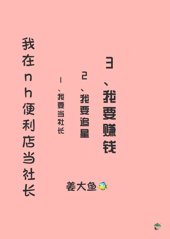 [娱乐圈]nh便利店当社长