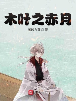 木叶之赤月 起点图