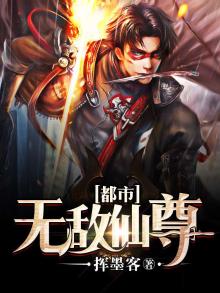 都市无敌仙尊有几女主