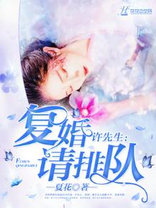 许先生,复婚请排队