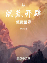 洪荒之修炼成内宇宙