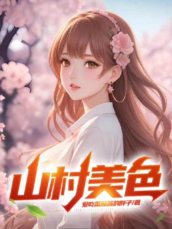 天地灵气稀薄,双修才是王道