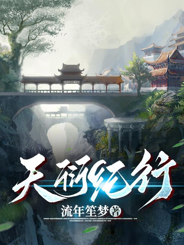天衍录手游下载