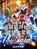 假面骑士从w开始
