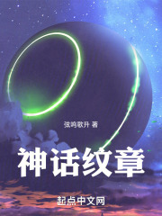 神话纹章免费阅读
