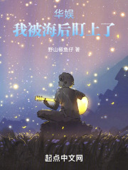 我被娱乐圈大佬看上小说