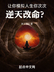 模拟人生!