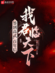 签到百年,我天下无敌