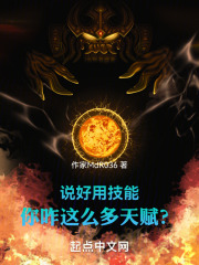说好用技能,你咋这么多天赋?笔趣阁