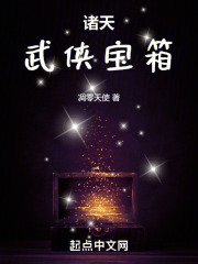 诸天武侠宝箱笔趣阁