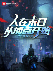 人在末世刚成首富小说叫什么名字