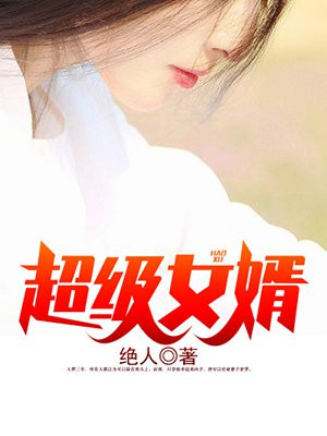 废婿崛起