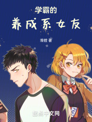 学霸的养成秘籍