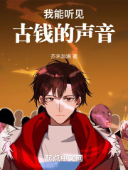 能听见古董说话