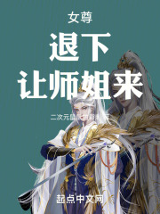 推倒女师尊小说