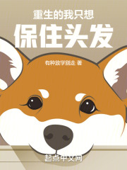 重生 只想守护他
