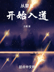 从婴儿到世界之王免费阅读