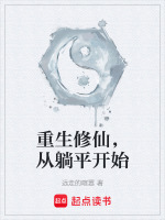 重生来修仙