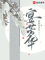 芳华瑶圃宴