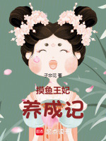 摸鱼大王