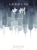 无限恐怖中洲队都复活了吗
