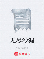 无尽沙漏