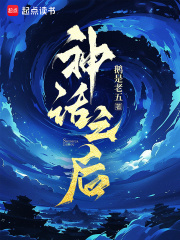12本足以封神的经典小说