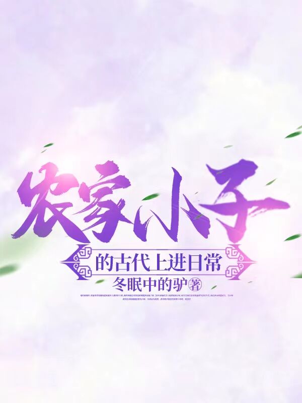 寒门崛起:科举让我富贵荣华