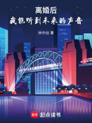 离婚后我能听到未来的声音陈中谷