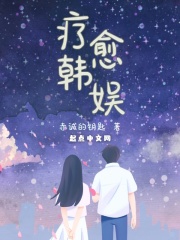 疗愈by