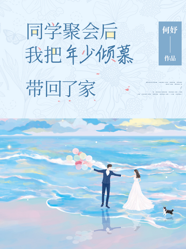 同学聚会把自己灌醉段子