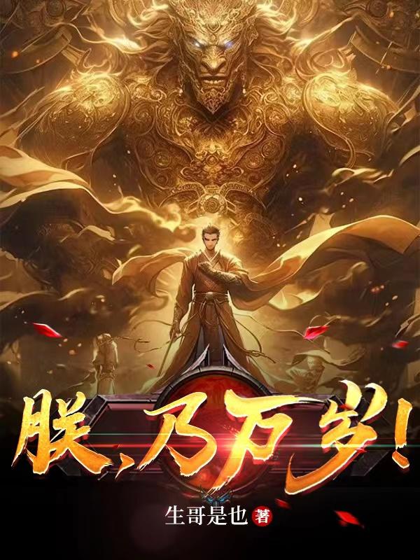 朕乃万岁下载
