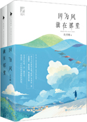 因为风就在那里小说免费阅读