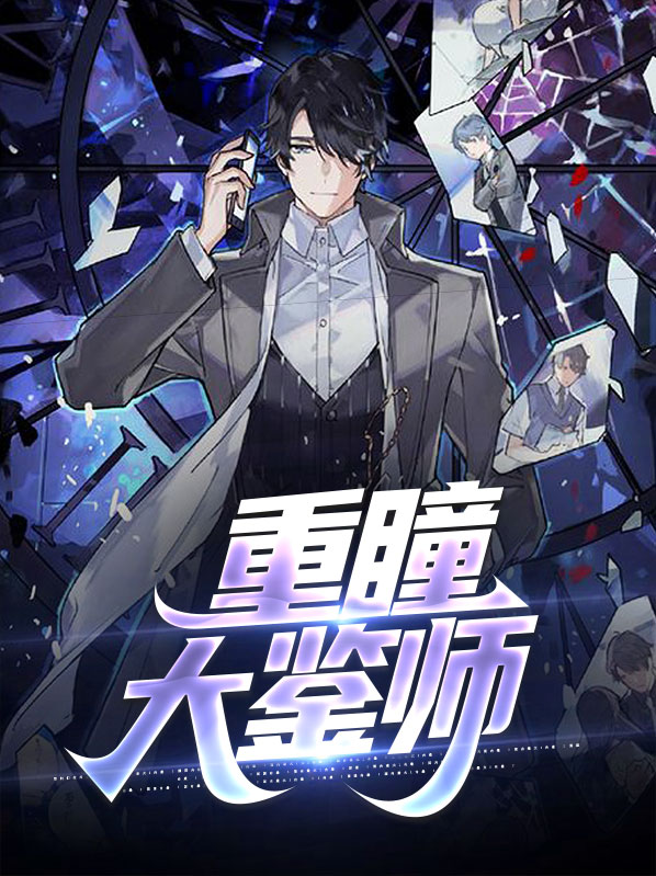 重瞳大瞳套小瞳图片