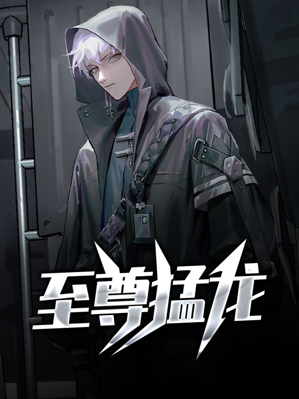 至尊猛龙任华艳情系列