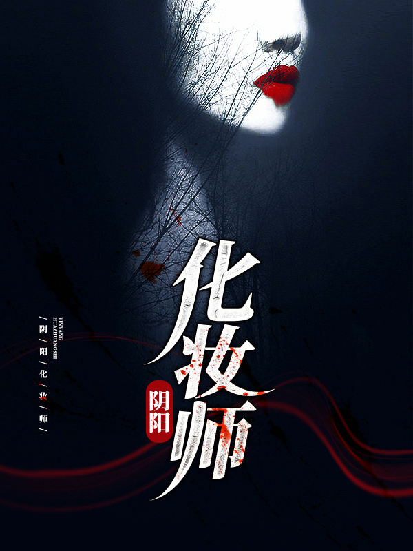 阴阳画师小说