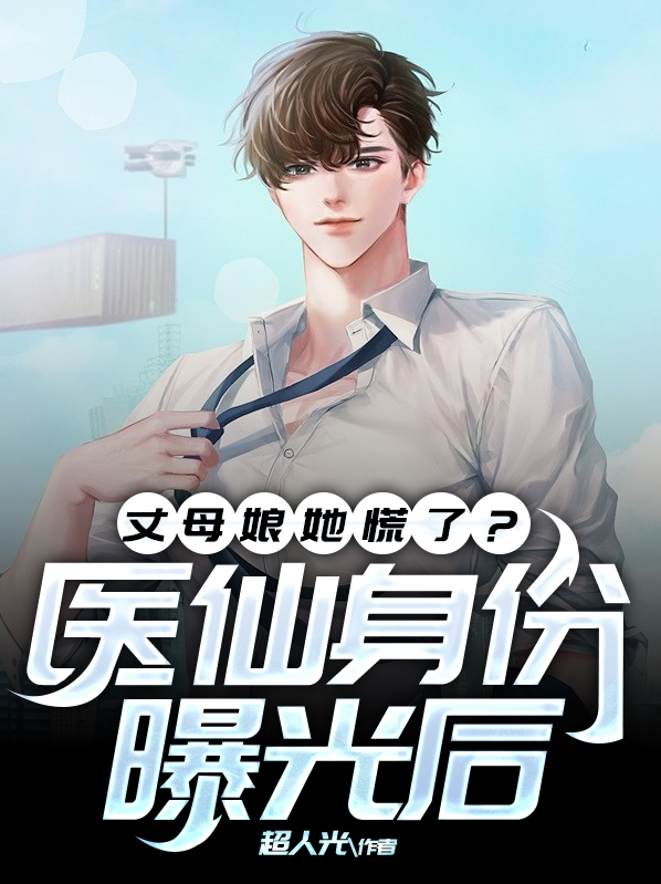 医仙是谁叫什么名字