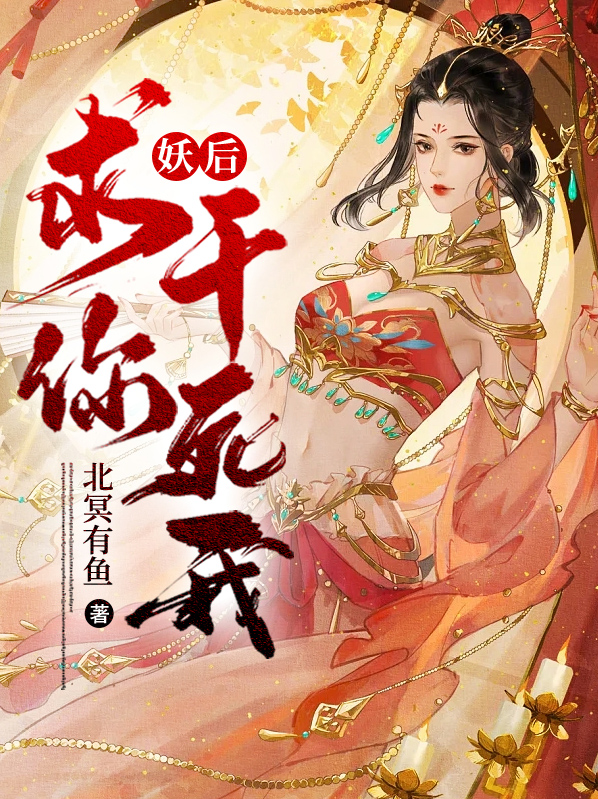 妖精我要你