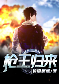 枪王归来漫画叫什么
