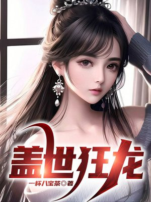 盖世狂龙罗宾肖雨笛全文免费阅读笔趣阁