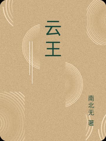 云王牌竞速官服下载