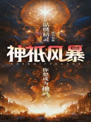 神o风暴