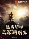 逆天邪神97集
