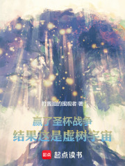 赢了圣杯战争,结果这是虚树宇宙
