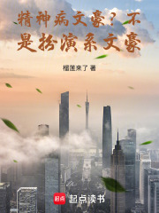精神病文豪?不,是扮演系文豪!