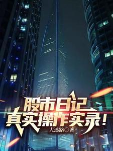 从零开始成为股市高手!